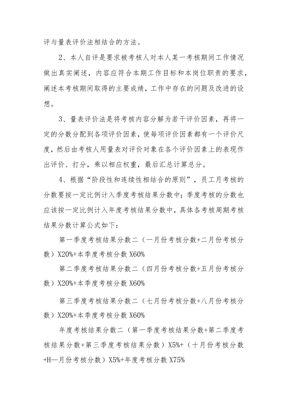绩效考核与薪酬管理方案 篇6.docx_第3页