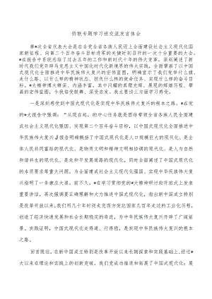 侨联专题学习班交流发言体会.docx