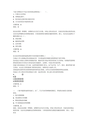采购管理与精益化任务4 单元试题.docx