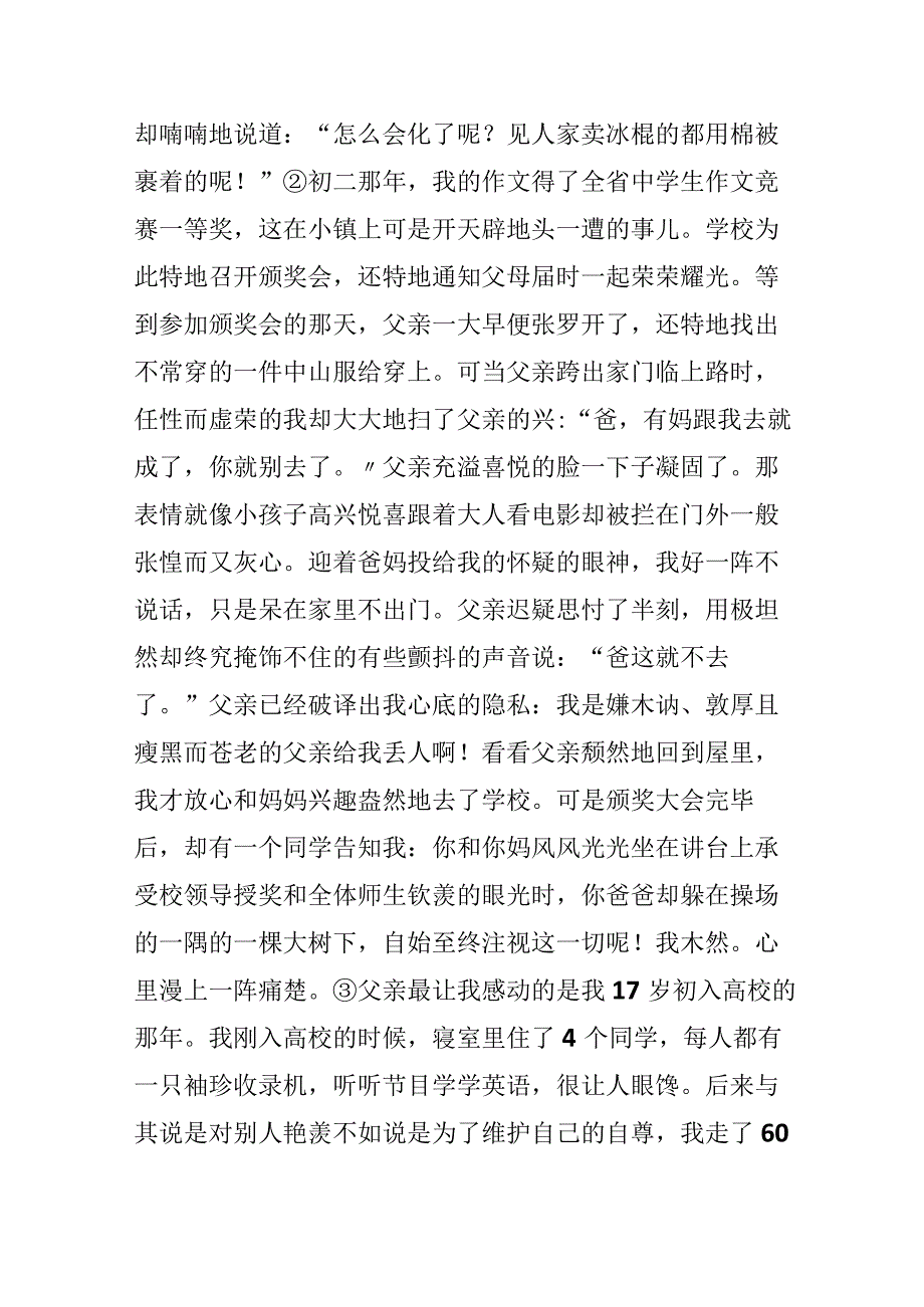 《台阶》自学评估练习.docx_第2页