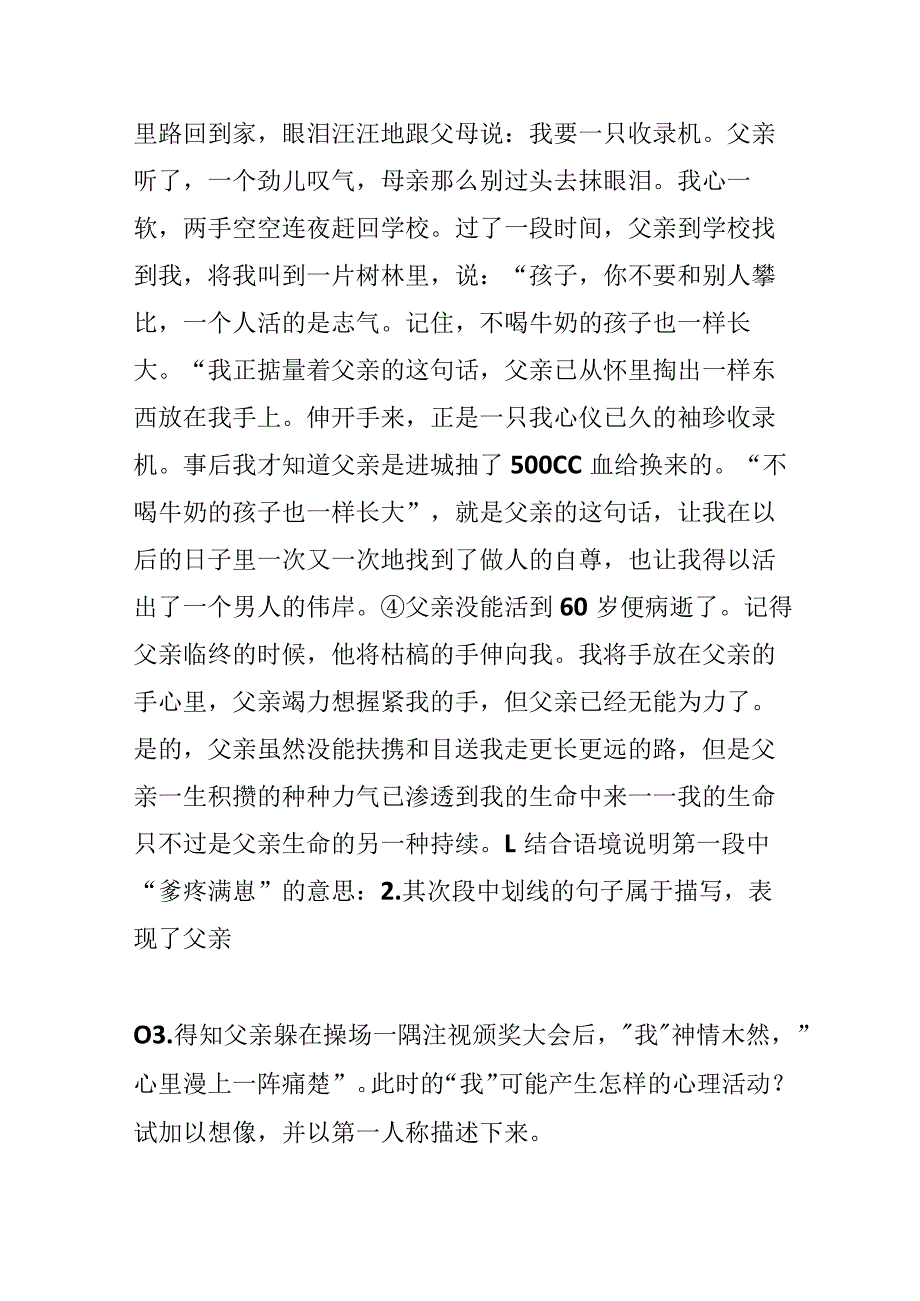 《台阶》自学评估练习.docx_第3页