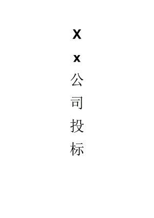 物流项目投标书.docx