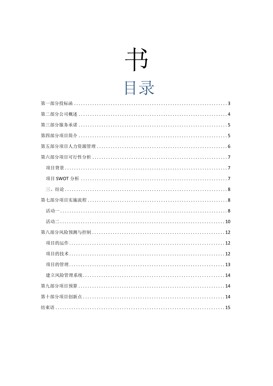 物流项目投标书.docx_第2页