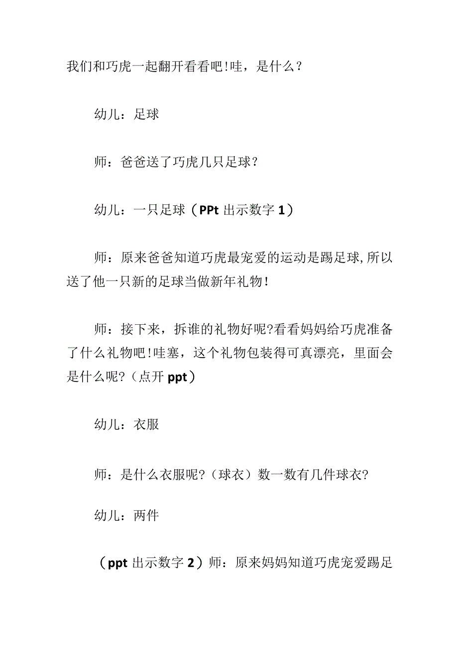 《新年的礼物》第二课时教案.docx_第3页