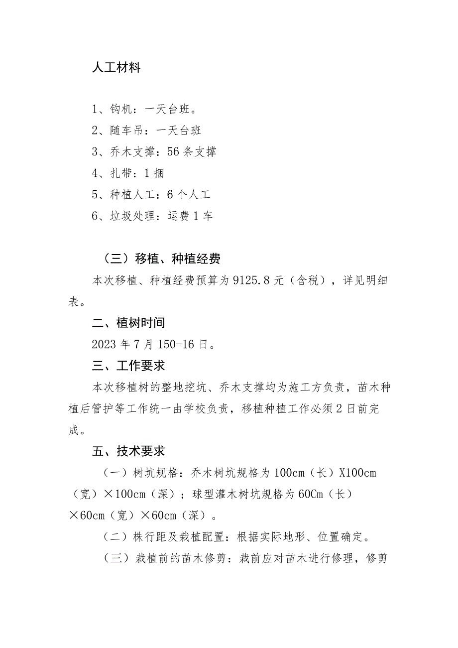 防城港市理工职业学校树木移植方案.docx_第2页