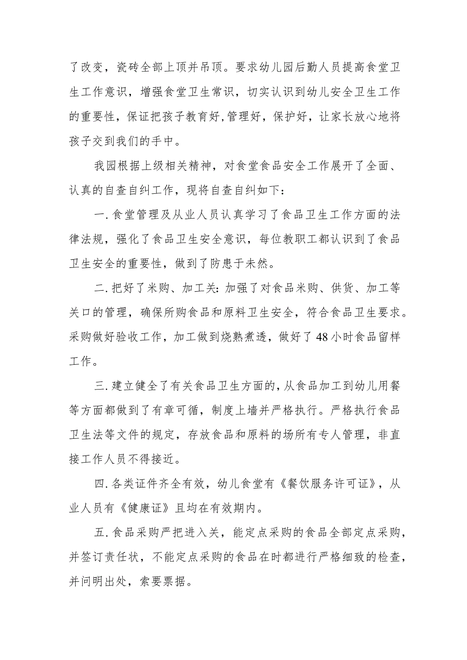 幼儿园2023年食品安全情况汇报十一篇.docx_第3页
