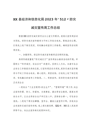 XX县经济和信息化局2023年“5.12”防灾减灾宣传周工作总结.docx