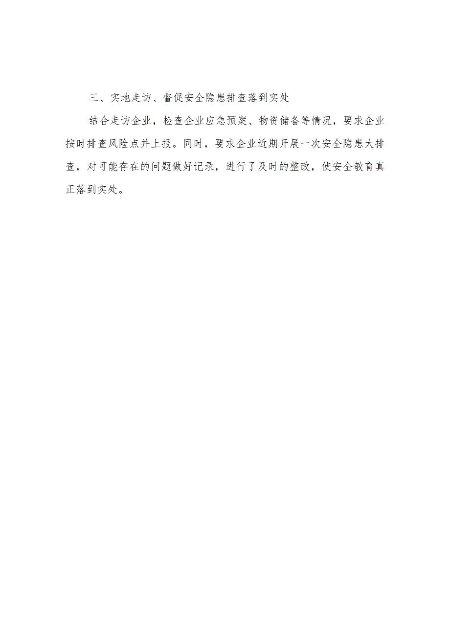 XX县经济和信息化局2023年“5.12”防灾减灾宣传周工作总结.docx_第2页