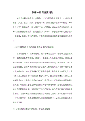 多媒体让课堂更精彩 论文.docx