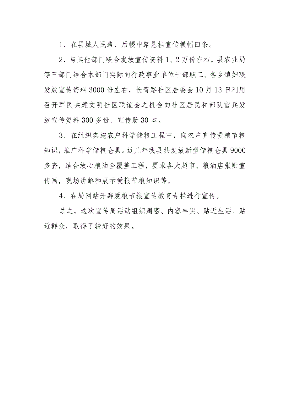 2023年世界粮食日活动总结大全.docx_第2页