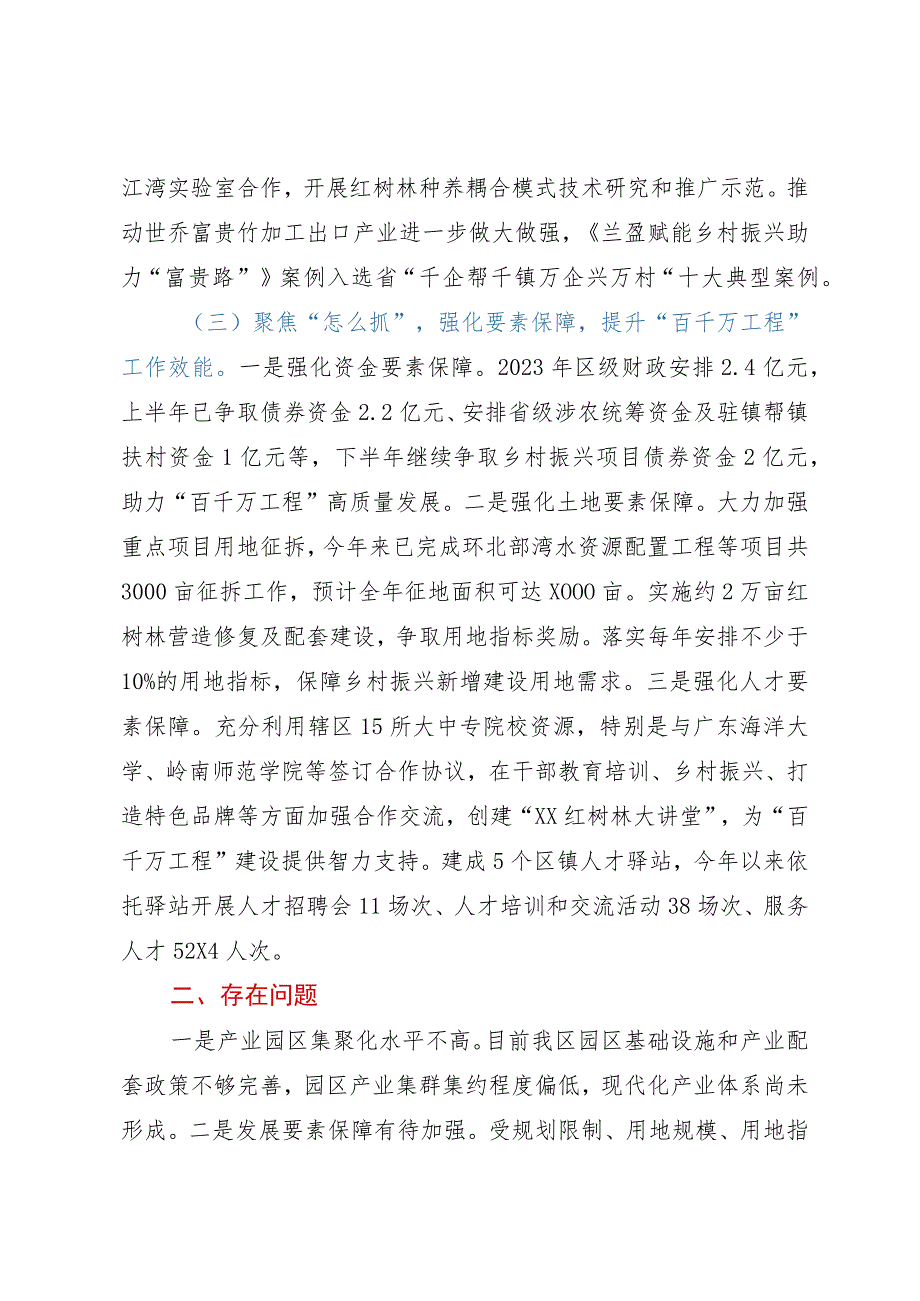某区实施“百千万工程”工作情况汇报.docx_第3页