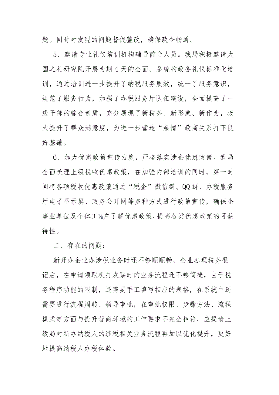 关于优化营商环境集中行动开展工作情况报告及案例.docx_第2页