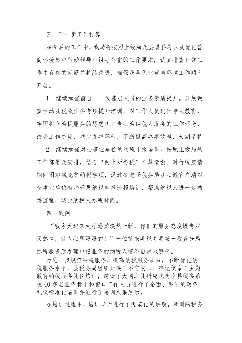 关于优化营商环境集中行动开展工作情况报告及案例.docx_第3页