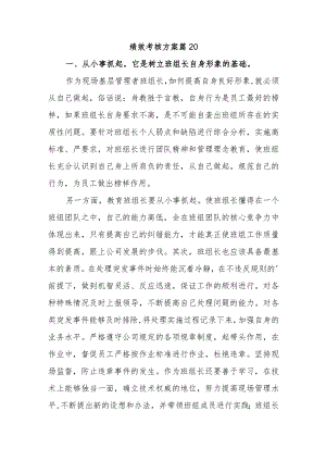 绩效考核方案篇20.docx