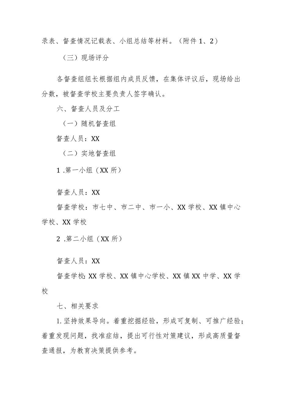 XX市义务教育学校办学质量评价体系2023年第四次日常督导检查工作方案.docx_第3页