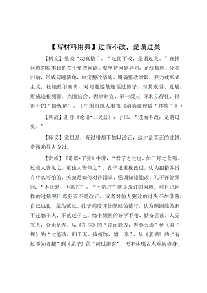 【写材料用典】过而不改是谓过矣.docx