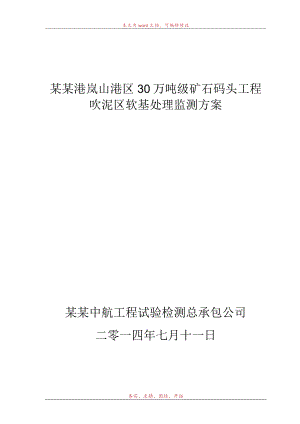 一航二监测方案模板.docx