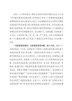 县委书记学习党的二十大精神研讨发言：大力弘扬“新、快、实、真、严”作风.docx