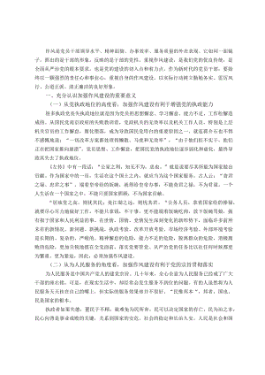 党课教育提纲：加强作风建设 树立良好形象.docx