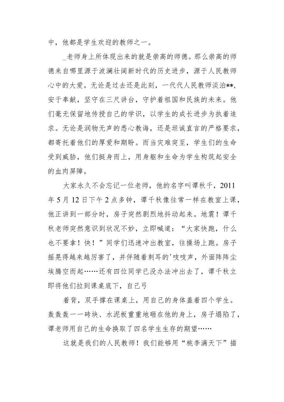 大学生教师节发言稿4.docx_第2页