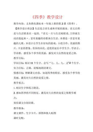 《四季》教学设计.docx