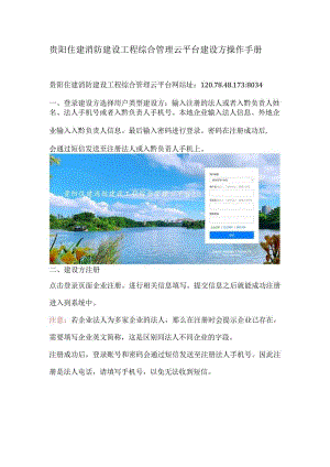 贵阳住建消防建设工程综合管理云平台建设方操作手册.docx