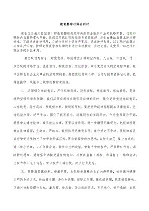 教育整学习体会研讨.docx