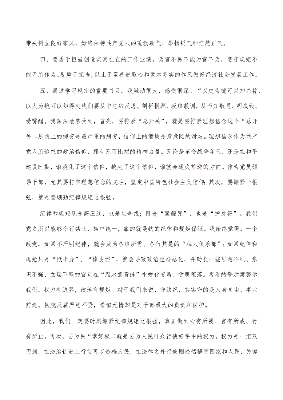 教育整学习体会研讨.docx_第2页