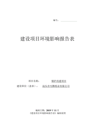 编号建设项目环境影响报告表.docx