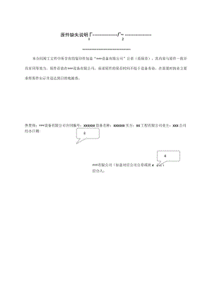 原件缺失说明（2023年）.docx
