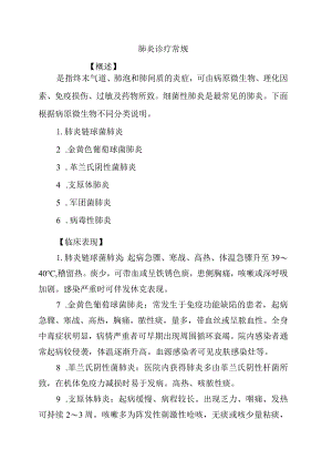 肺炎诊疗常规.docx