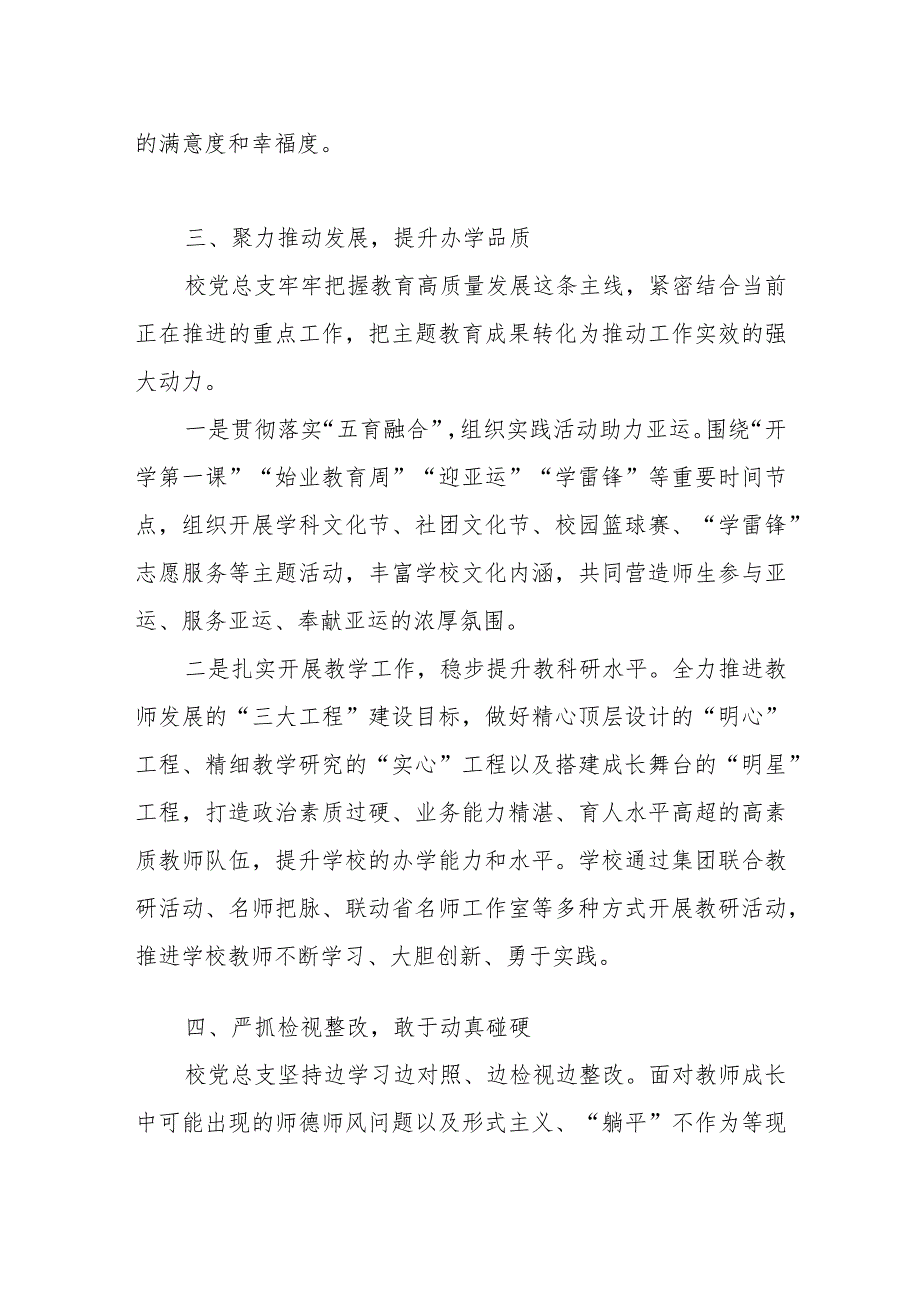 中学党总支“学思想、强党性、重实践、建新功”2023年主题教育工作总结汇报.docx_第2页