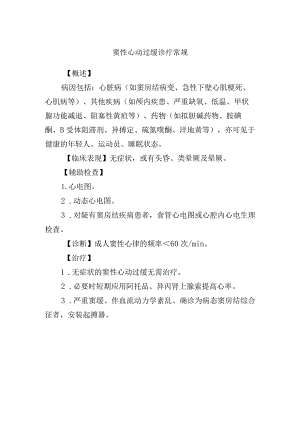 窦性心动过缓诊疗常规.docx