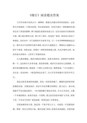 《晓行》阅读题及答案.docx