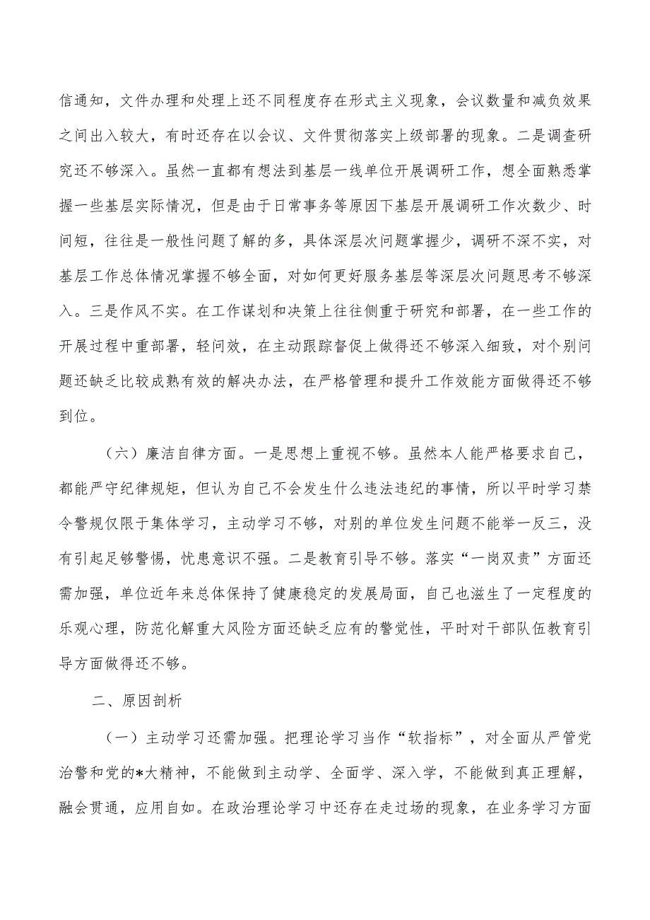 23年参加教育活动六个方面个人检查材料.docx_第3页