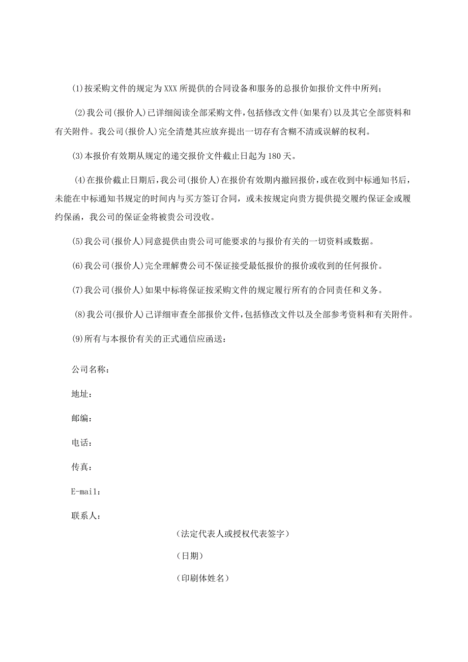 XX项目报价声明(2023年).docx_第2页