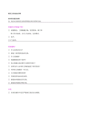 zgf餐饮食品安全及清洁消毒鉴定表P2.docx