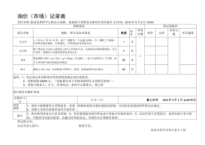 询价市场记录表.docx