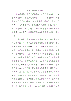大学生教师节发言稿 5.docx