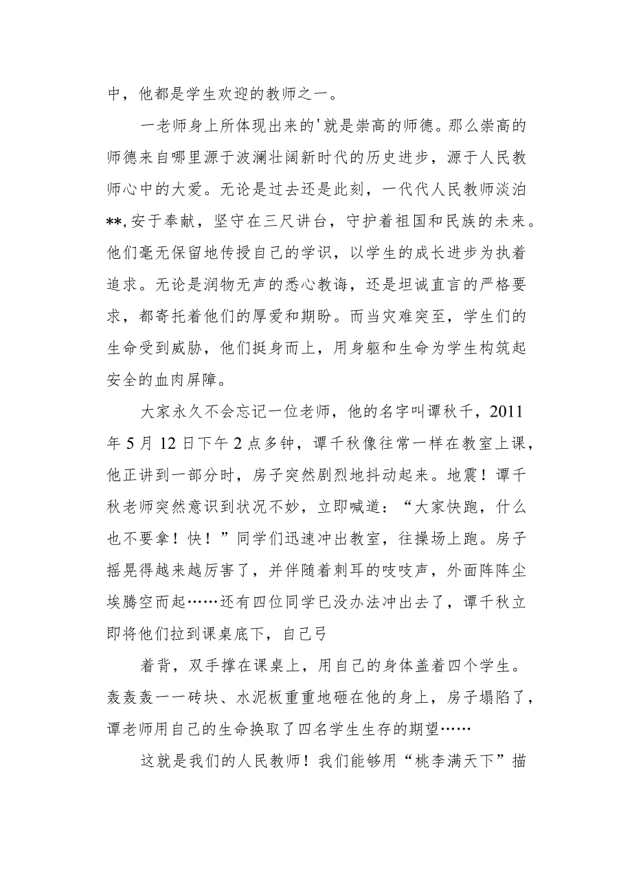 大学生教师节发言稿 5.docx_第2页
