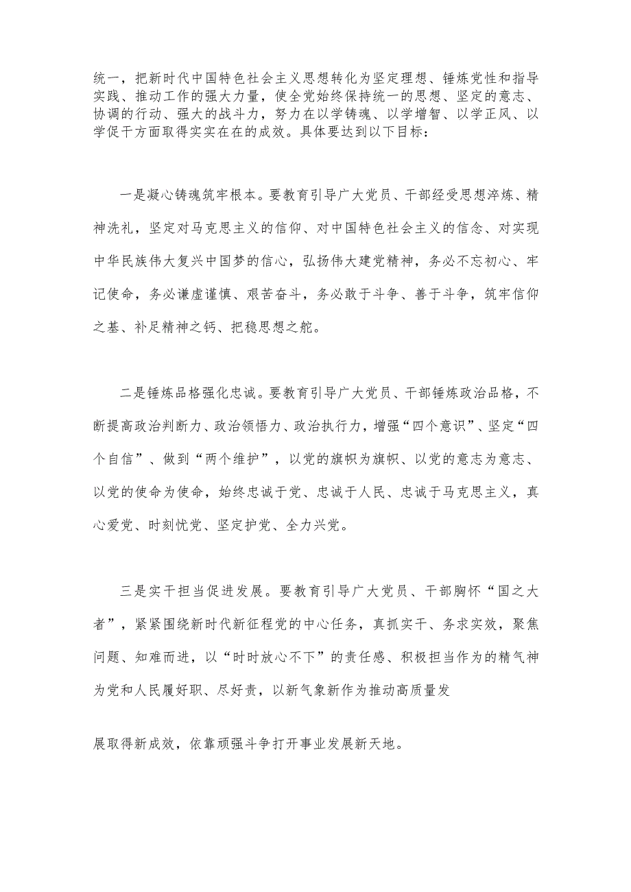 2023年第二批主题教育专题党课讲稿：开展第二批主题教育要做到“五个注重”持续推动主题教育走深走实、见行见效与主题教育发言提纲：以学增智.docx_第2页