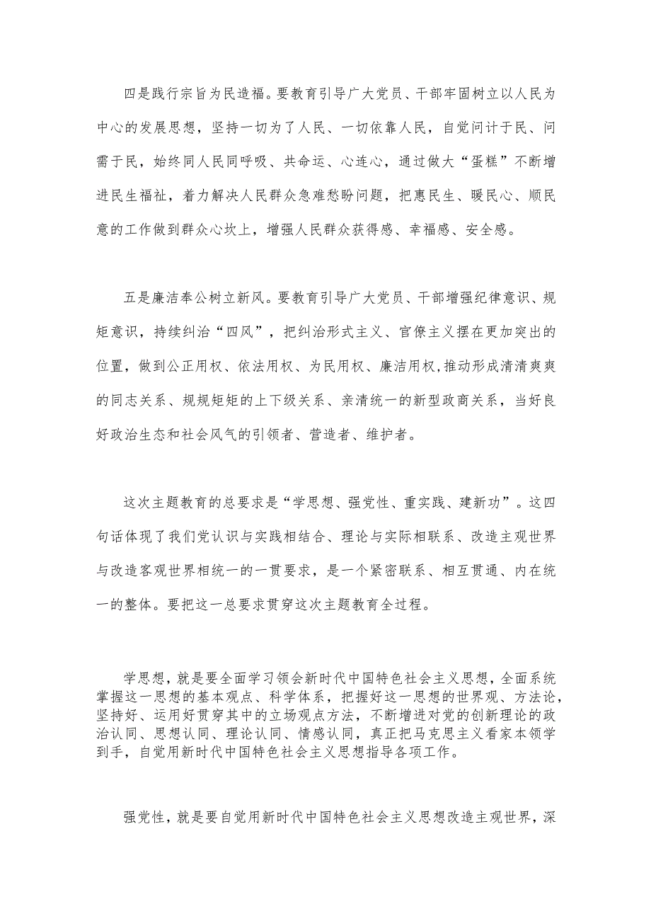 2023年第二批主题教育专题党课讲稿：开展第二批主题教育要做到“五个注重”持续推动主题教育走深走实、见行见效与主题教育发言提纲：以学增智.docx_第3页