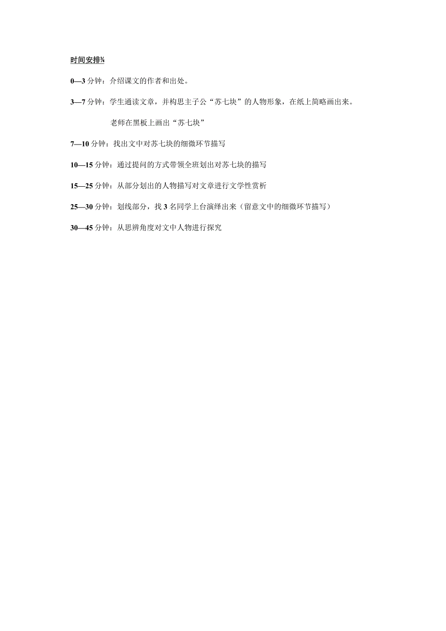 《苏七块》教案设计.docx_第3页