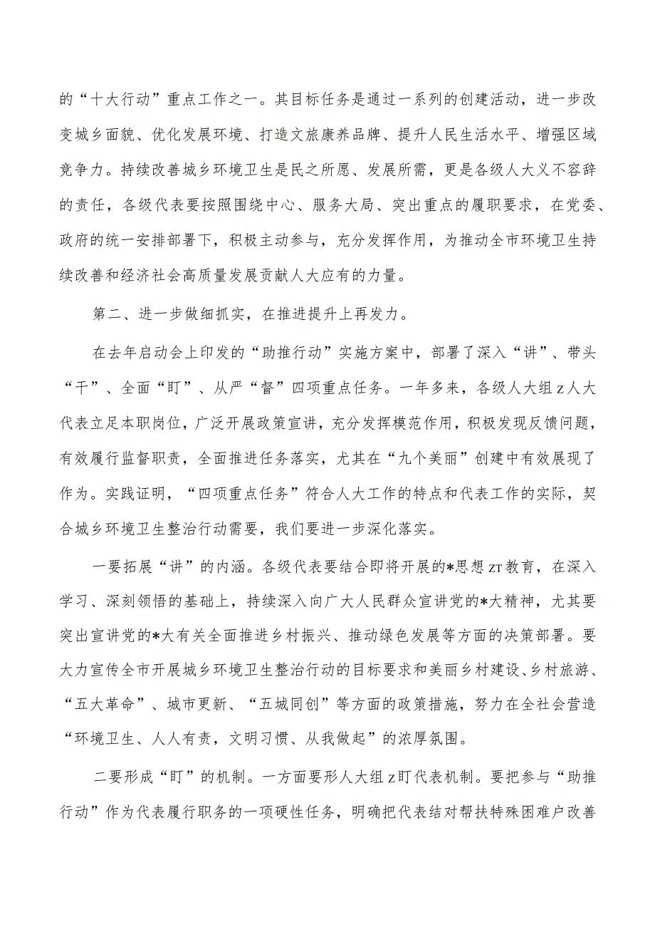 代表助推城乡环境卫生整治强调要求.docx_第3页