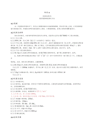 稻谷脂肪酸值测定、品评试验方法.docx