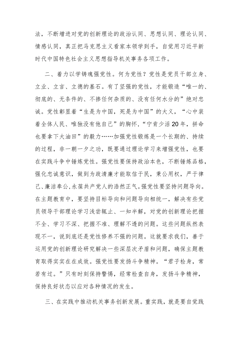 2篇交流发言：牢牢把握主题教育“学思想、强党性、重实践、建新功”的总要求.docx_第2页