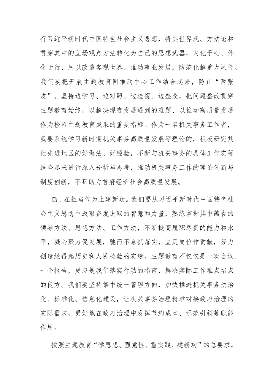 2篇交流发言：牢牢把握主题教育“学思想、强党性、重实践、建新功”的总要求.docx_第3页