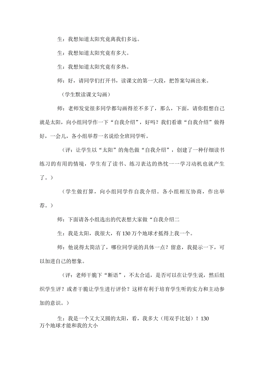 《太阳》教学实录片段及评析.docx_第2页