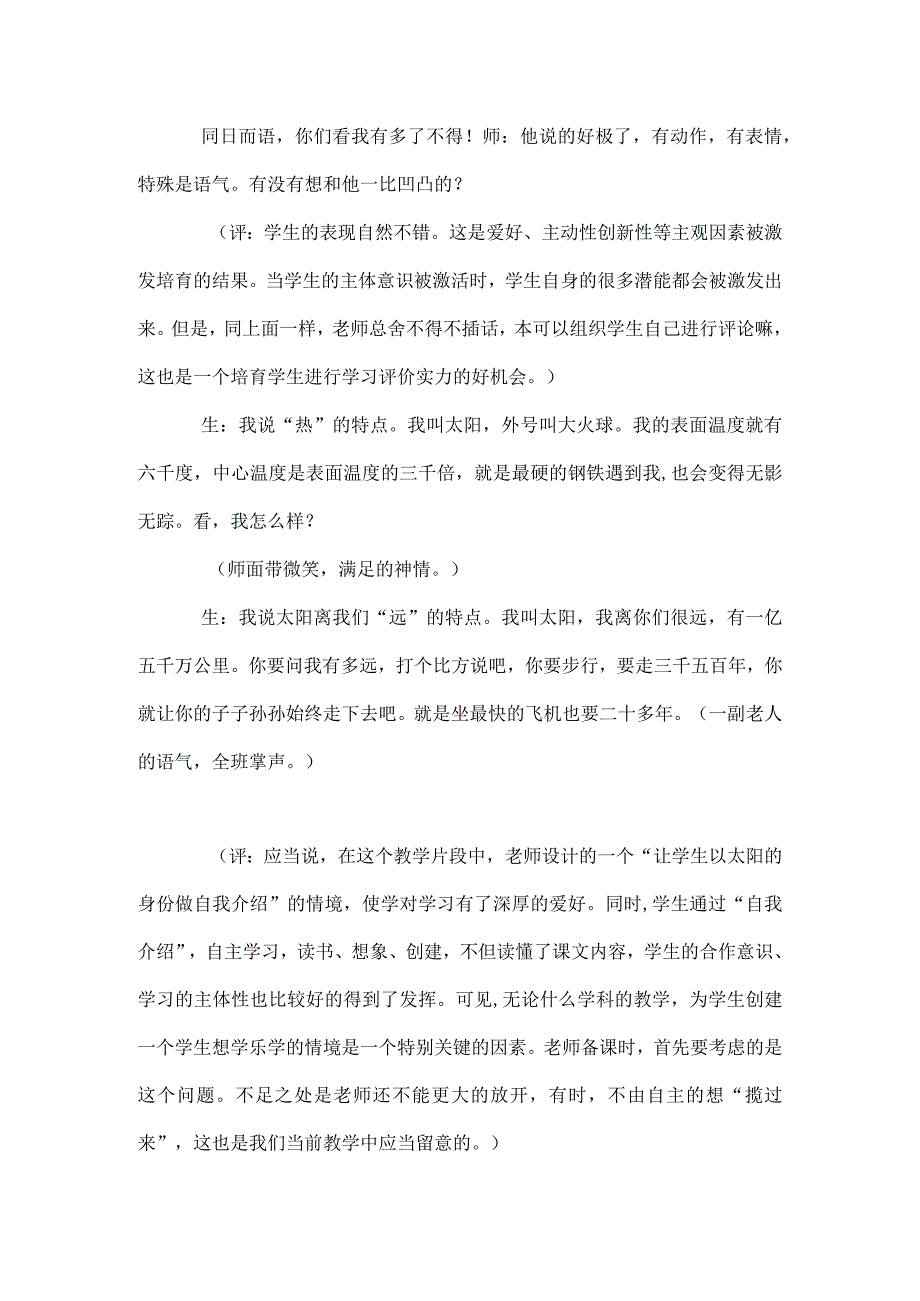 《太阳》教学实录片段及评析.docx_第3页