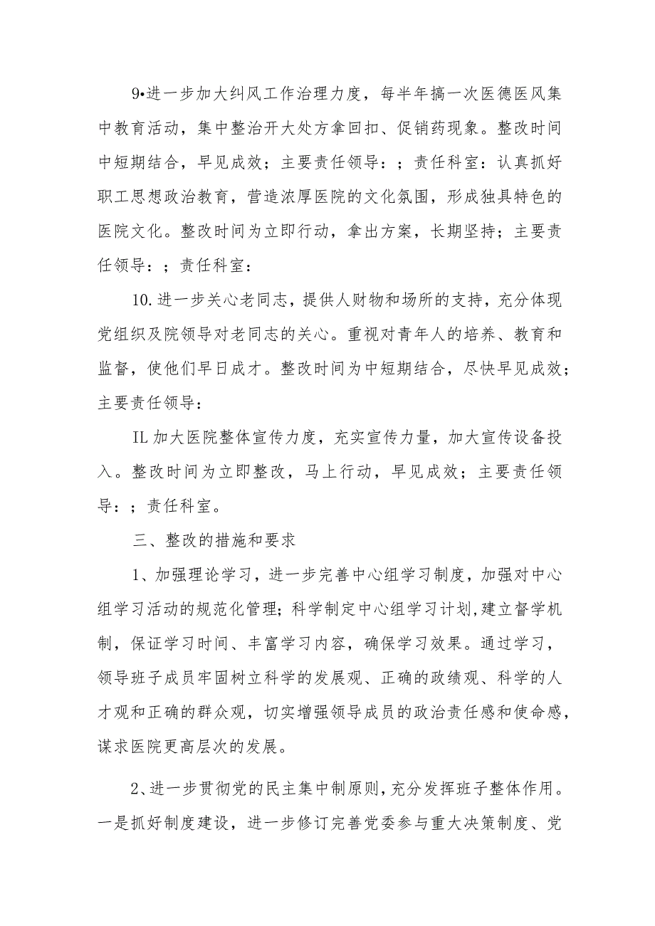医院管理整改措施方案范文.docx_第3页